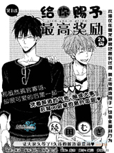 给你赐予最高奖励,给你赐予最高奖励漫画