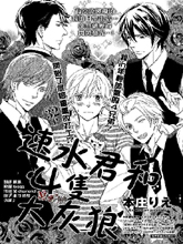 速水君和4只大灰狼,速水君和4只大灰狼漫画