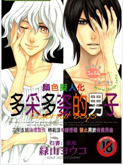 颜色拟人化-多采多姿的男子,颜色拟人化-多采多姿的男子漫画