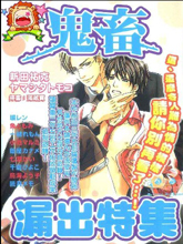 鬼畜漏出特集,鬼畜漏出特集漫画